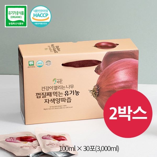 ♥HACCP♥[Coming Soon~건강이열리는나무] 껍질째 먹는 유기농 자색양파즙 100ml x 30포 x 2박스 / 2개월분