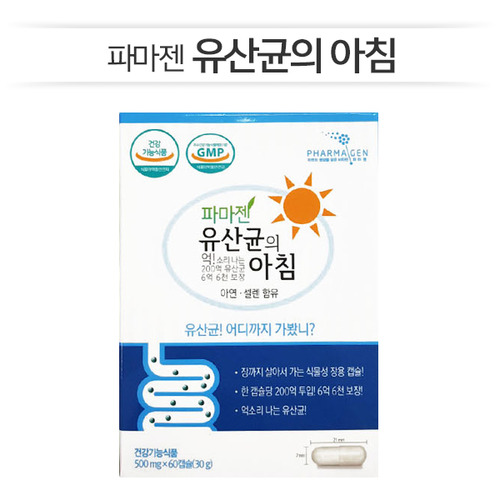[파마젠] 유산균의 아침(500mgX60캡슐/2개월분) 2백억유산균