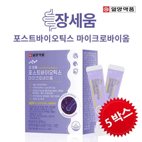 [일양약품] 장세움 포스트바이오틱스 마이크로옴 (5gX30포) 5박스/5개월분