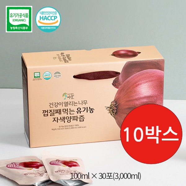 ♥HACCP♥ [건강이열리는나무] 껍질째 먹는 유기농 자색양파즙 100ml x 30포 x 10박스 / 10개월분